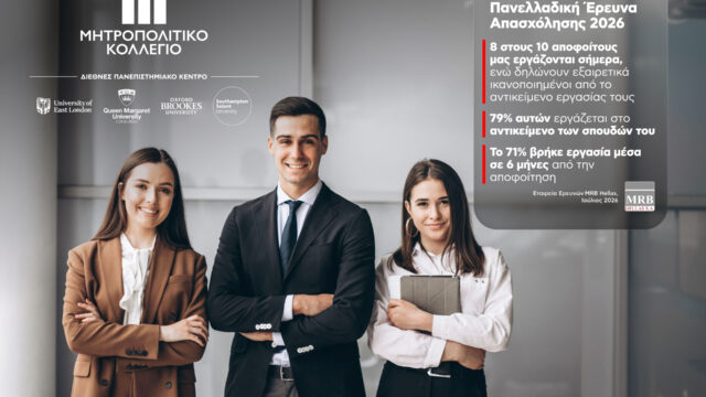 Στο 81% η Απασχόληση των Αποφοίτων του Μητροπολιτικού Κολλεγίου