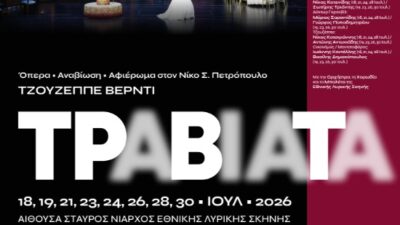 Η Πειραιώς χορηγός του αφιερώματος στον Νίκο Σ. Πετρόπουλο και της όπερας «Τραβιάτα» του Τζουζέππε Βέρντι στην Εθνική Λυρική Σκηνή