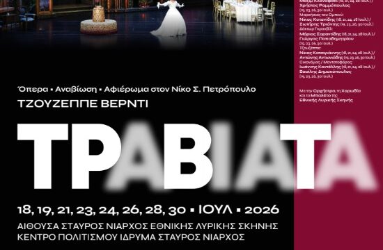 Η Πειραιώς χορηγός του αφιερώματος στον Νίκο Σ. Πετρόπουλο και της όπερας «Τραβιάτα» του Τζουζέππε Βέρντι στην Εθνική Λυρική Σκηνή