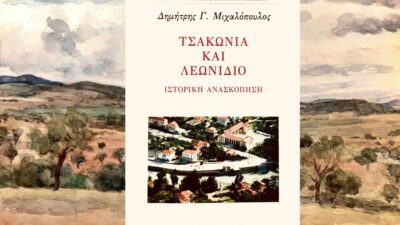 Το Λεωνίδιο της μνήμης και της Ιστορίας, Δημήτρης Παυλόπουλος