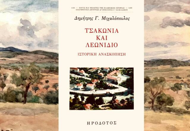 Το Λεωνίδιο της μνήμης και της Ιστορίας, Δημήτρης Παυλόπουλος