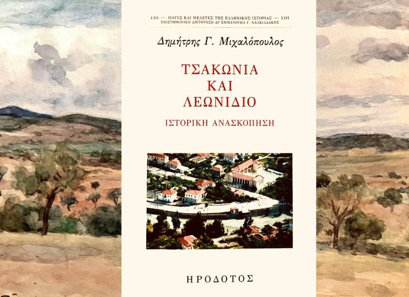 Το Λεωνίδιο της μνήμης και της Ιστορίας, Δημήτρης Παυλόπουλος