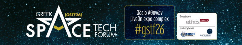 Greek Space Tech Forum 2026 – Η Ελλάδα σε τροχιά: Τα στρατηγικά πλεονεκτήματα που παρέχει στη χώρα η δραστηριοποίηση στο Διάστημα