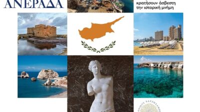 Εκδήλωση Δήμου Καλλιθέας για τα 52 χρόνια από την τουρκική εισβολή στην Κύπρο 20/7