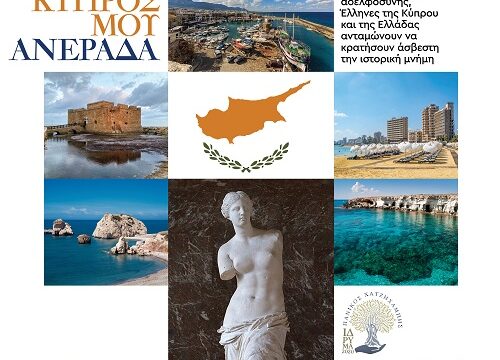 Εκδήλωση Δήμου Καλλιθέας για τα 52 χρόνια από την τουρκική εισβολή στην Κύπρο 20/7