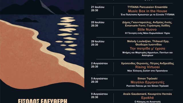 Η Πειραιώς  Χρυσός Χορηγός του 11ου  Φεστιβάλ Κλασικής Μουσικής Κουφονησίων