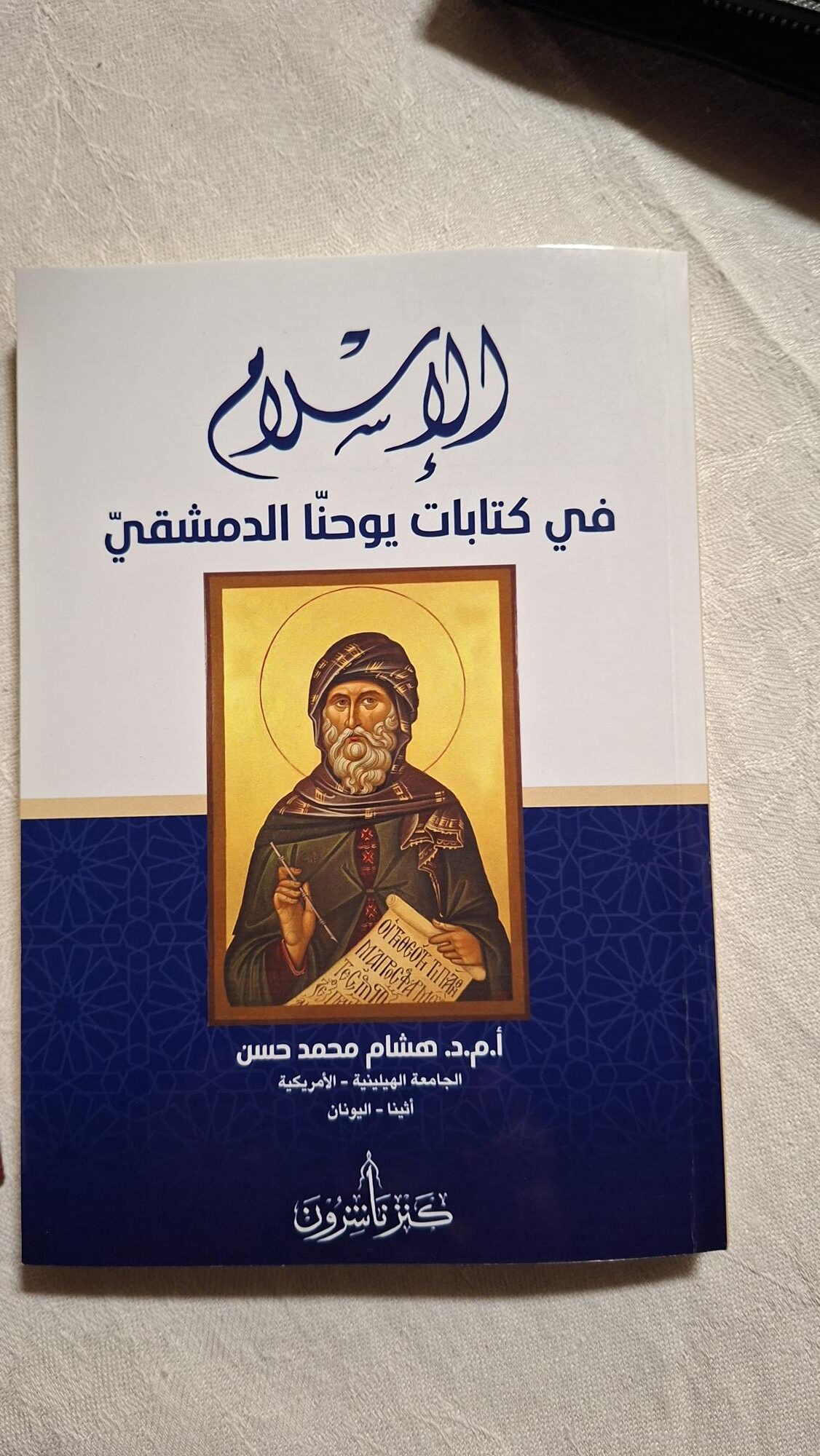 Ήσαμ Χάσσαν Μαρτίδου