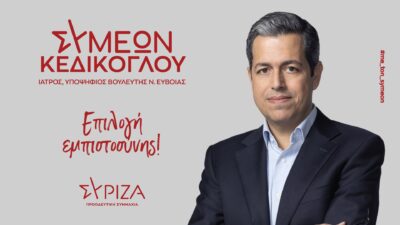 Με φόντο την Οδύσσεια πάει στην Ιθάκη του Τσίπρα ο Συμεών Κεδίκογλου