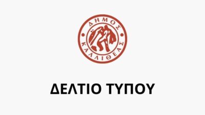 Επτά ταυτόχρονες βλάβες στο δίκτυο ύδρευσης της ΕΥΔΑΠ στην Καλλιθέας
