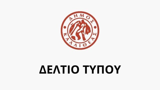 Επτά ταυτόχρονες βλάβες στο δίκτυο ύδρευσης της ΕΥΔΑΠ στην Καλλιθέα