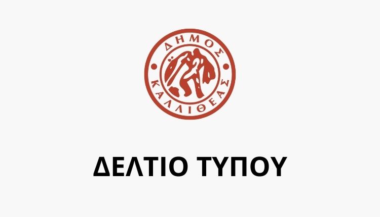 Επτά ταυτόχρονες βλάβες στο δίκτυο ύδρευσης της ΕΥΔΑΠ στην Καλλιθέας