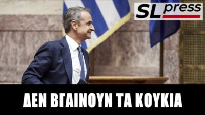 Θα λειτουργήσει ο εκβιασμός των διαδοχικών εκλογών του Κυριάκου;