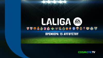 Η LALIGA EA SPORTS για τα επόμενα τρία χρόνια στην COSMOTE TV