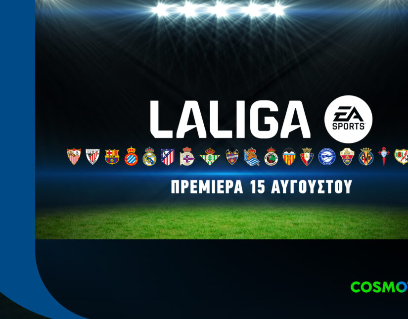 Η LALIGA EA SPORTS για τα επόμενα τρία χρόνια στην COSMOTE TV