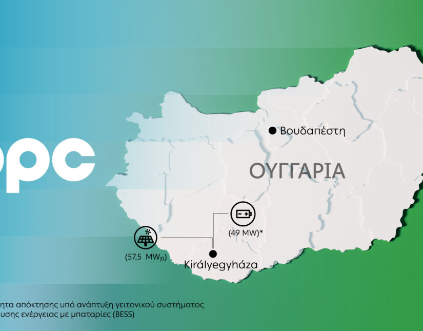 Όμιλος ΔΕΗ: Επεκτείνεται στην αγορά της Ουγγαρίας με νέα έργα ΑΠΕ