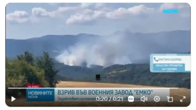 Φωτιά σε εργοστάσιο παραγωγής όπλων στη νοτιοδυτική Βουλγαρία