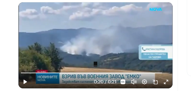 Φωτιά σε εργοστάσιο παραγωγής όπλων στη νοτιοδυτική Βουλγαρία