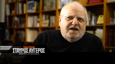 Ο Σταύρος Λυγερός στην «Τέταρτη Εξουσία» – Μια δημοσιογραφική διαδρομή από τη δικτατορία έως τη Μεταπολίτευση