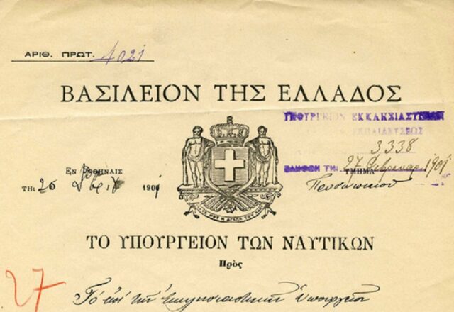 Το Υπουργείο Ναυτικών στην Κλαυθμώνος δεν είναι ένα ακόμη ακίνητο! Ηρακλής Καλογεράκης
