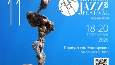 To Rhodes Jazz Festival μας προσκαλεί για 11η χρονιά στη Ρόδο από τις 18 έως τις 20 Σεπτεμβρίου