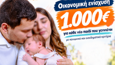 Καλλιθέα: 1.000€ για κάθε νέο παιδί – Ο Κώστας Ασκούνης κάνει πράξη την προεκλογική του δέσμευση