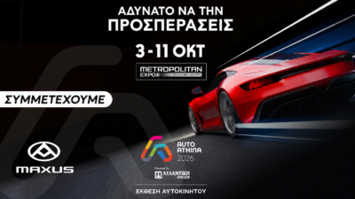H Maxus στην Auto Athina 2026 Powered by Ατλαντική Ένωση