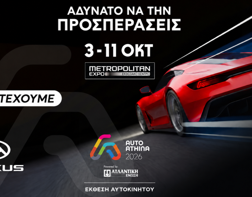 H Maxus στην Auto Athina 2026 Powered by Ατλαντική Ένωση