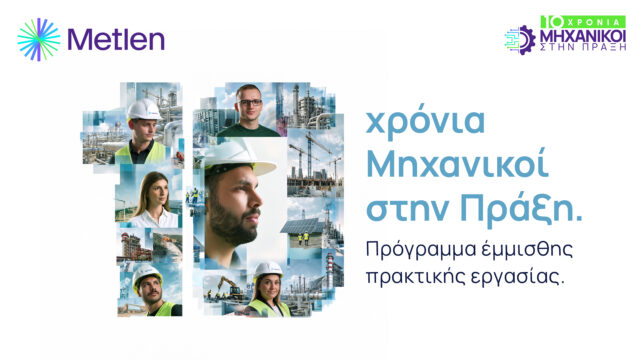 10 Χρόνια «Μηχανικοί στην πράξη» – Η Νέα Γενιά Μηχανικών ξεκινά και πάλι από τη Metlen