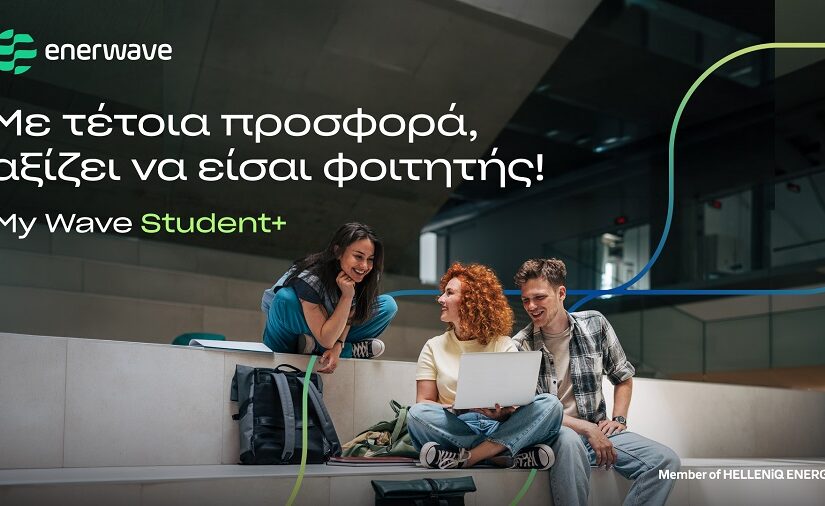 Το κύμα ενέργειας της Enerwave πάει… πανεπιστήμιο με νέα φοιτητική προσφορά!