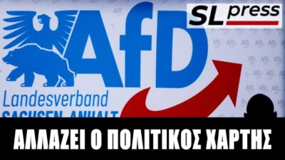 Το AfD ανοίγει το χορό στην Ευρώπη