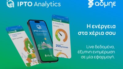IPTO Analytics: Κυκλοφόρησε η ανανεωμένη εφαρμογή του ΑΔΜΗΕ για το ηλεκτρικό σύστημα