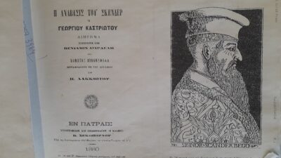 Μια νουβέλα του Benjamin Disraeli για τον Γεώργιο Καστριώτη, Ορφέας Μπέτσης