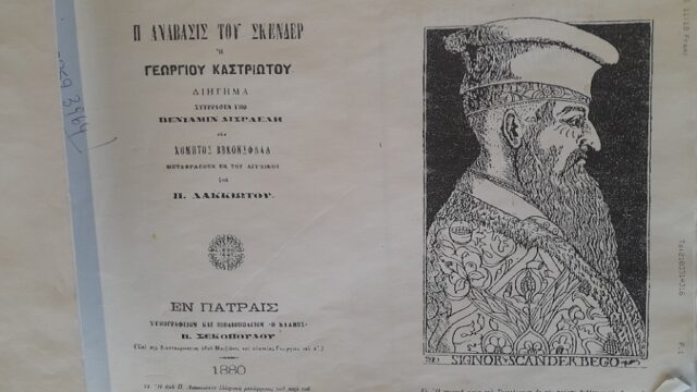 Μια νουβέλα του Benjamin Disraeli για τον Γεώργιο Καστριώτη, Ορφέας Μπέτσης