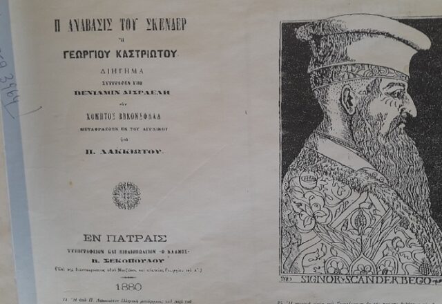 Μια νουβέλα του Benjamin Disraeli για τον Γεώργιο Καστριώτη, Ορφέας Μπέτσης