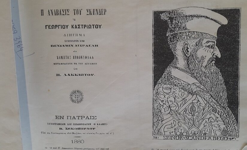 Μια νουβέλα του Benjamin Disraeli για τον Γεώργιο Καστριώτη, Ορφέας Μπέτσης