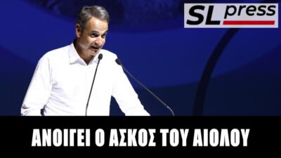 Στο τραπέζι πάλι το σκάνδαλο των υποκλοπών, Σταύρος Λυγερός