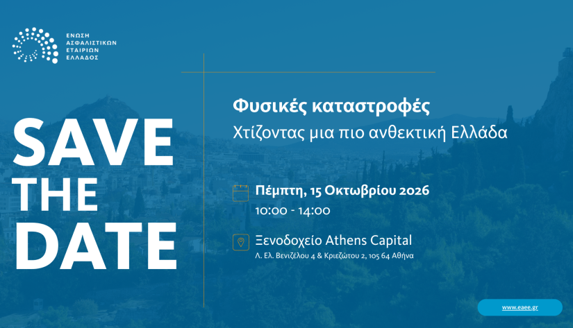ΕΑΕΕ: Εκδήλωση με θέμα «Φυσικές Καταστροφές – Χτίζοντας μια πιο ανθεκτική Ελλάδα» στις 15/10