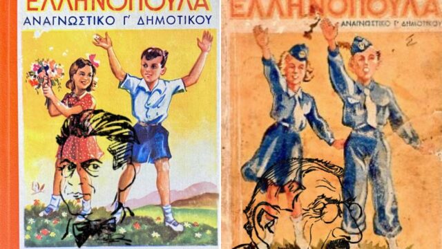 Αναγνωστικό της προπολεμικής στη μεταπολεμική Ελλάδα, Δημήτρης Παυλόπουλος