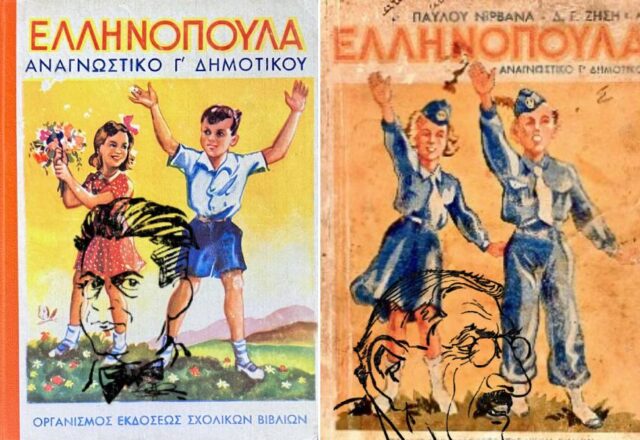 Αναγνωστικό της προπολεμικής στη μεταπολεμική Ελλάδα, Δημήτρης Παυλόπουλος