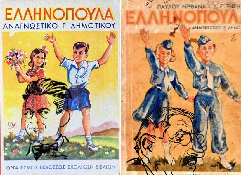 Αναγνωστικό της προπολεμικής στη μεταπολεμική Ελλάδα, Δημήτρης Παυλόπουλος