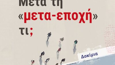 μετά εποχή Μελάς