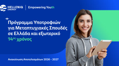 HELLENiQ ENERGY: Υποτροφίες σε 54 φοιτητές από 6 χώρες για Μεταπτυχιακές Σπουδές σε κορυφαία Πανεπιστήμια