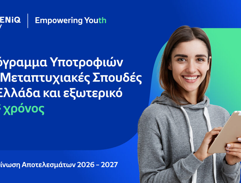 HELLENiQ ENERGY: Υποτροφίες σε 54 φοιτητές από 6 χώρες για Μεταπτυχιακές Σπουδές σε κορυφαία Πανεπιστήμια