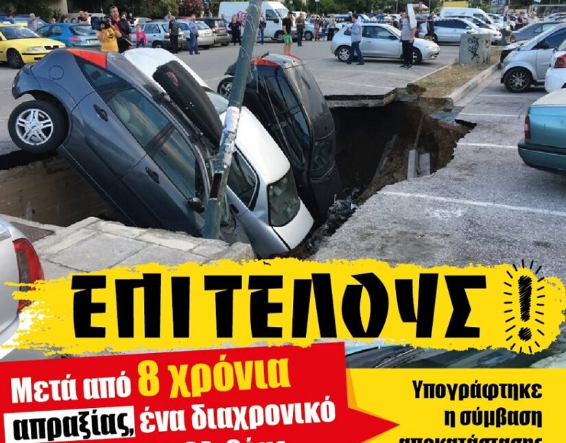 Καλλιθέα: Μετά από 8 χρόνια ξεμπλοκάρει η αποκατάσταση της καθίζησης του Ιλισού στον ΗΣΑΠ Ταύρου