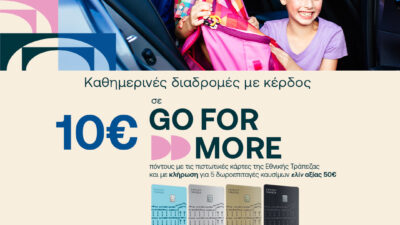 Κέρδος 10€ σε Gο For More πόντους με αγορές καυσίμων ελίν