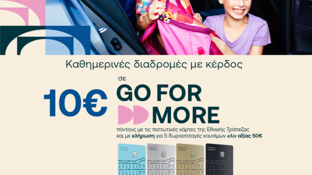 Κέρδος 10€ σε Gο For More πόντους με αγορές καυσίμων ελίν