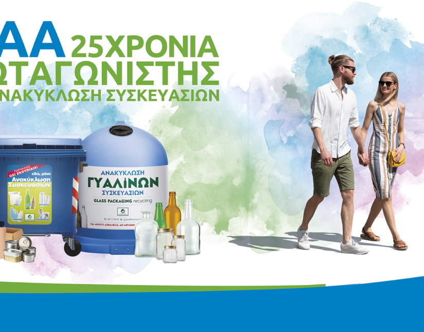 Απολογισμός των  Έργων της ΕΕΑΑ για το έτος 2025