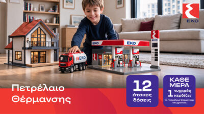 ΕΚΟ Πετρέλαιο Θέρμανσης με τιμή εκκίνησης 1,49€, 12 άτοκες δόσεις και μεγάλο διαγωνισμό!