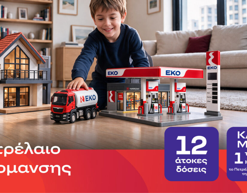 ΕΚΟ Πετρέλαιο Θέρμανσης με τιμή εκκίνησης 1,49€, 12 άτοκες δόσεις και μεγάλο διαγωνισμό!