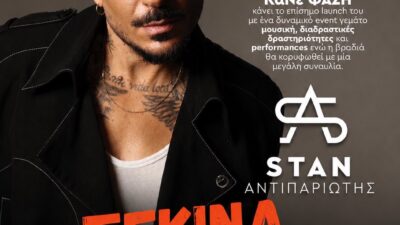 Ο STAN έρχεται στην Καλλιθέα και μαζί του ξεκινά κάτι νέο για τους νέους της πόλης μας!